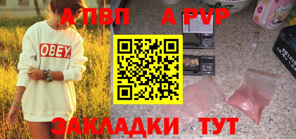 A-PVP кристаллы Татарск
