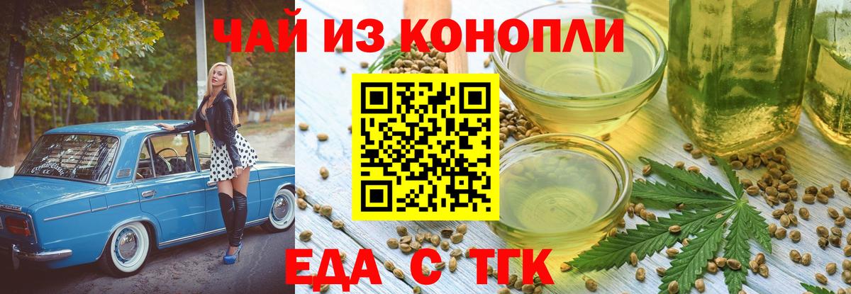 Татарск  Еда ТГК конопля  Вход с VPN 