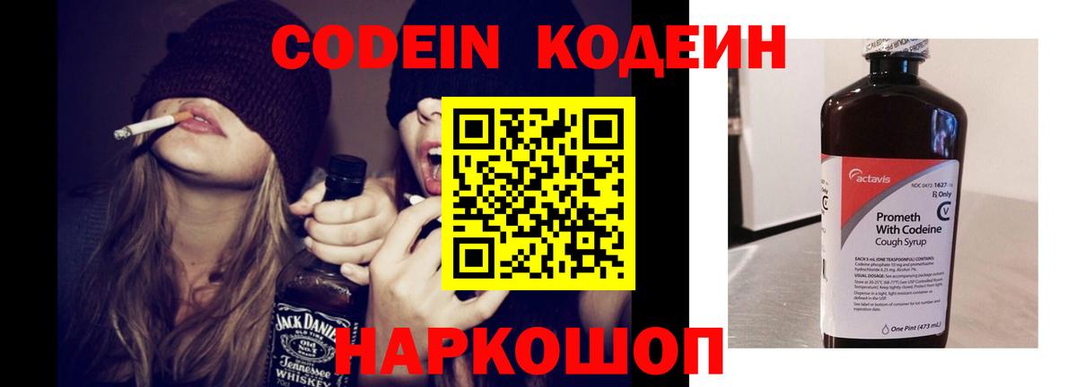 Кодеиновый сироп Lean напиток Lean (лин)  Вход с VPN  Татарск  Кодеин напиток Lean (лин) 