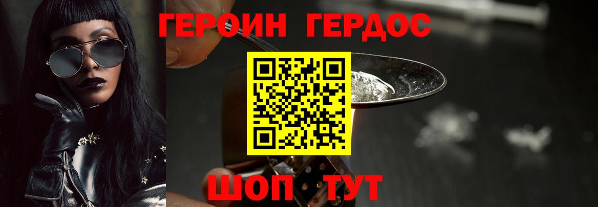 Героин герыч Татарск