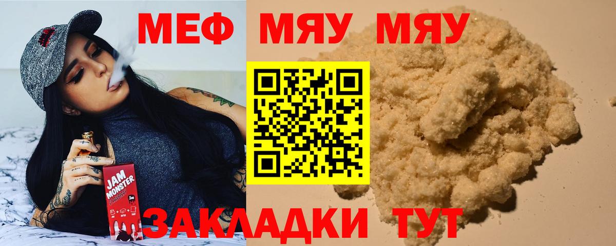 Меф мяу мяу кристаллы Татарск