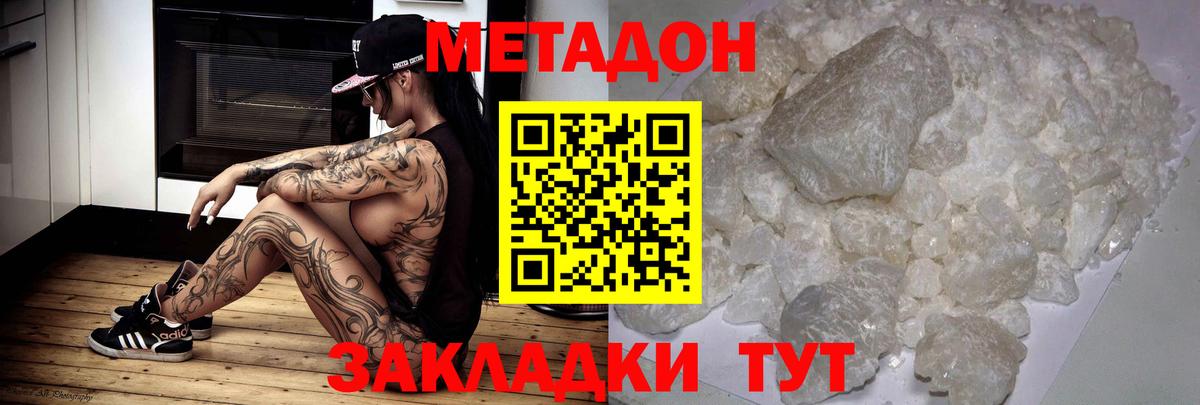 Татарск  МЕТАДОН кристалл  hydra зеркало  Вход с VPN  МЕТАДОН methadone 