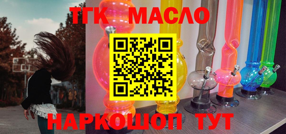 Татарск  ТГК вейп с тгк  Вход с VPN  Дистиллят ТГК Wax 